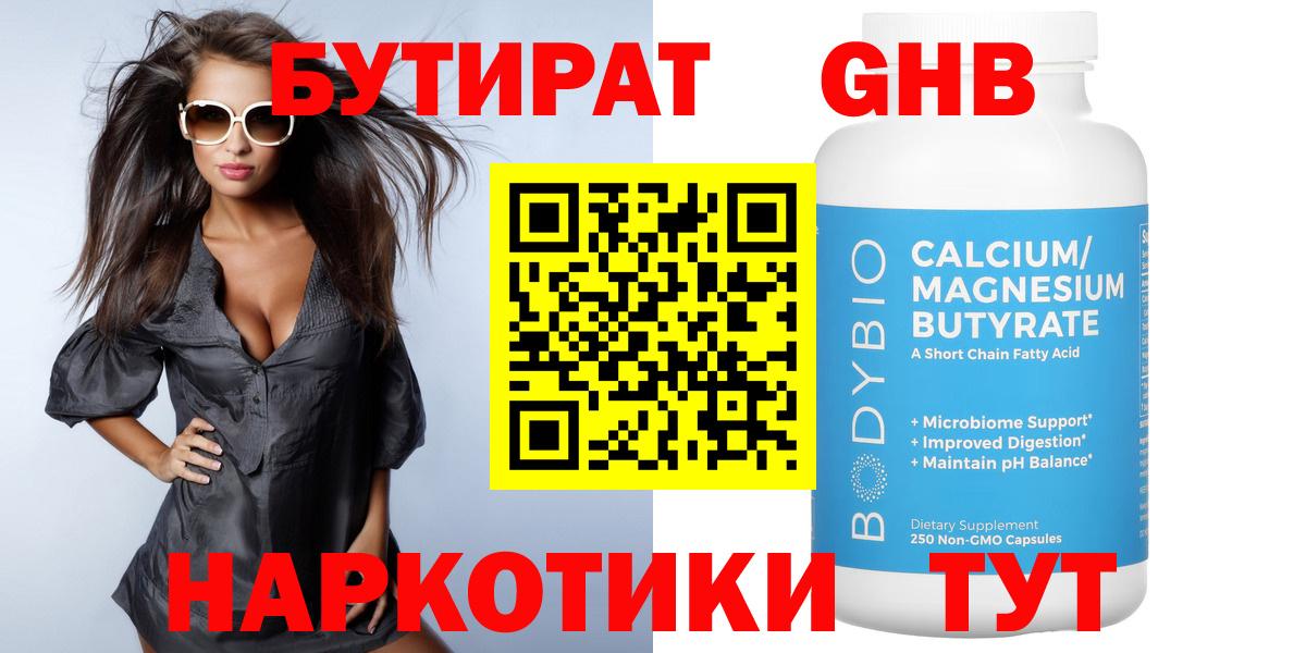 Сегежа  БУТИРАТ  Вход с VPN  БУТИРАТ Butirat 
