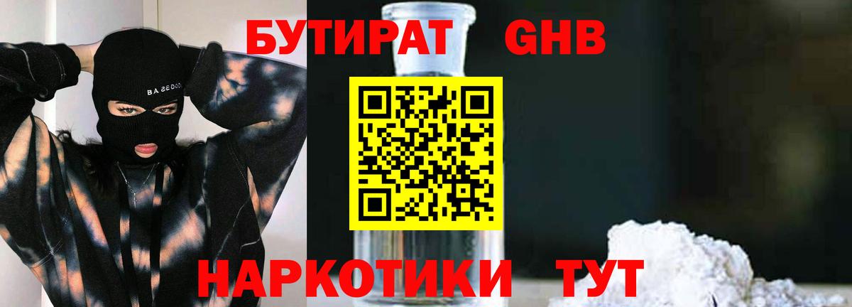 БУТИРАТ оксибутират Сегежа