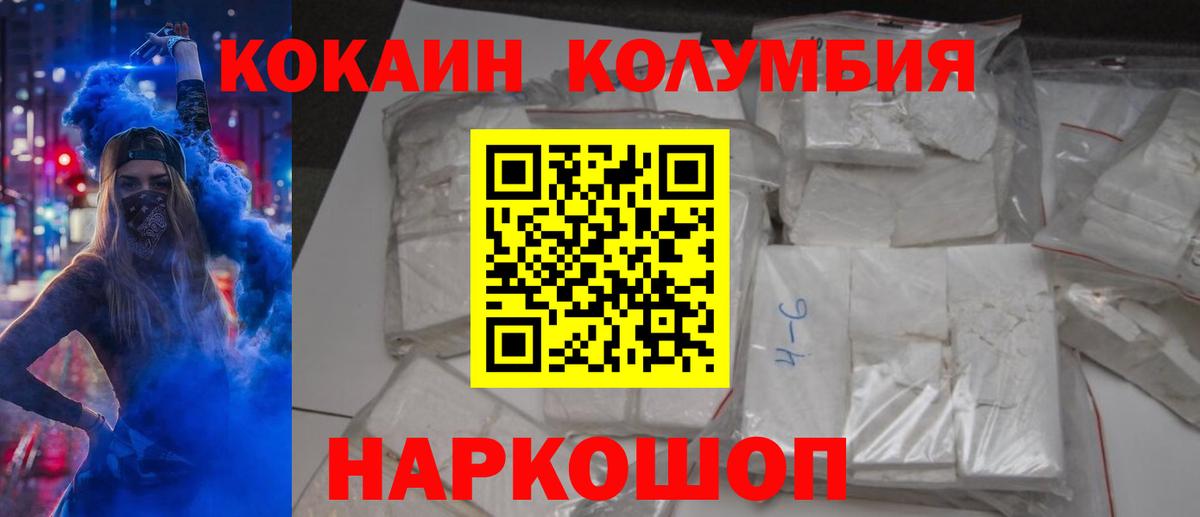 Сегежа  Кокаин Columbia  Вход с VPN  Cocaine VHQ 