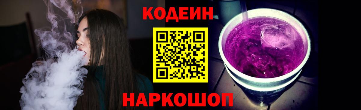 Кодеин напиток Lean (лин)  Вход с VPN  Сегежа 