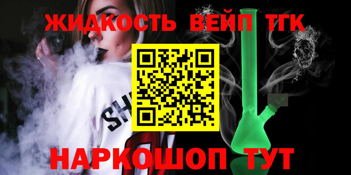 ТГК вейп Сегежа